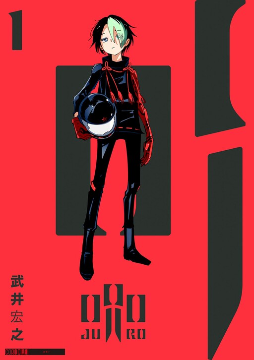 Cover of 呪ロ