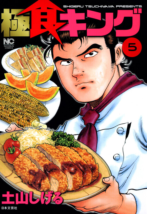 Cover of Super Shoku King