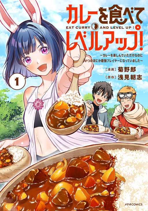 Cover of Eat Curry and Level Up