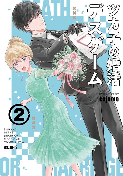 Cover of Tsukako no Konkatsu Death Game