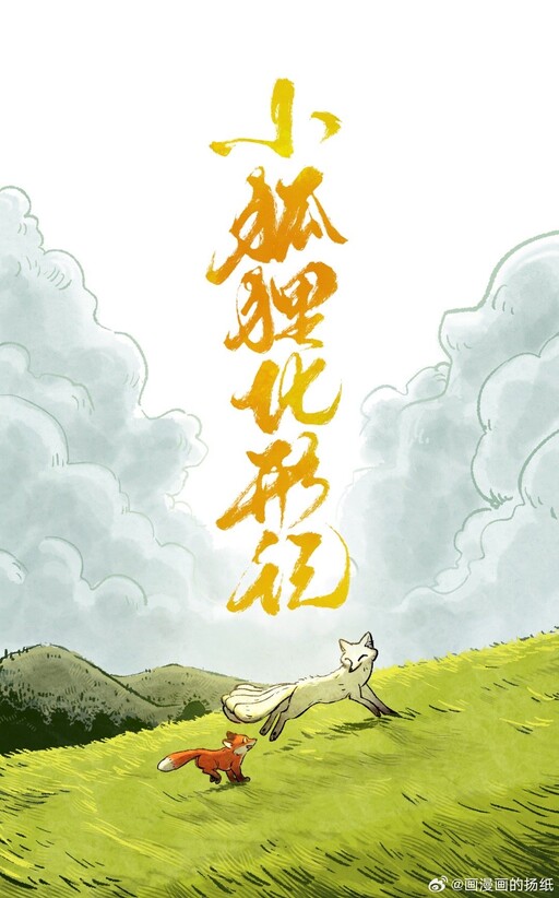 Cover of The Little Fox's Transformation