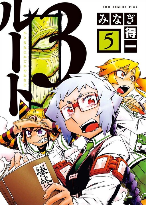 Cover of √3 = Hitonami ni Ogoreya Onago