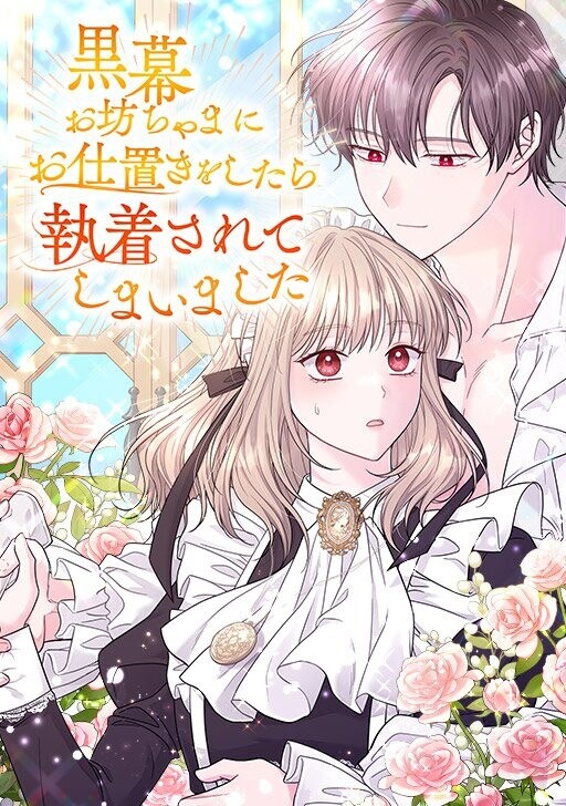 Cover of I Punished the Villainous Young Master, and He Became Obsessed with Me