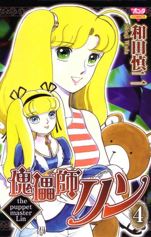 Cover of The Puppet Master Lin