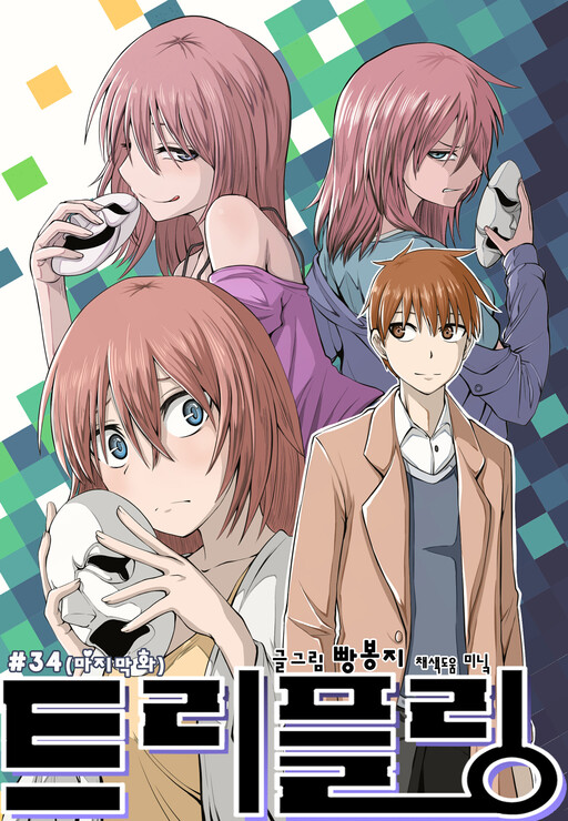 Cover of Tripling