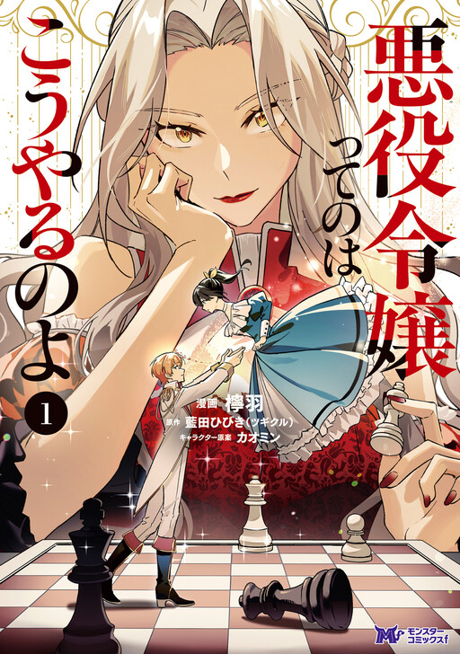 Cover of This is How You Play a Villainess