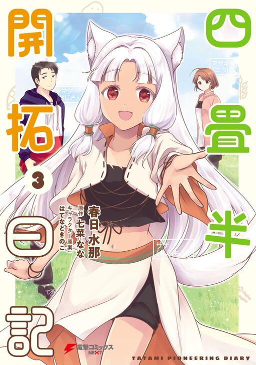 Cover of Yojouhan Kaitaku Nikki