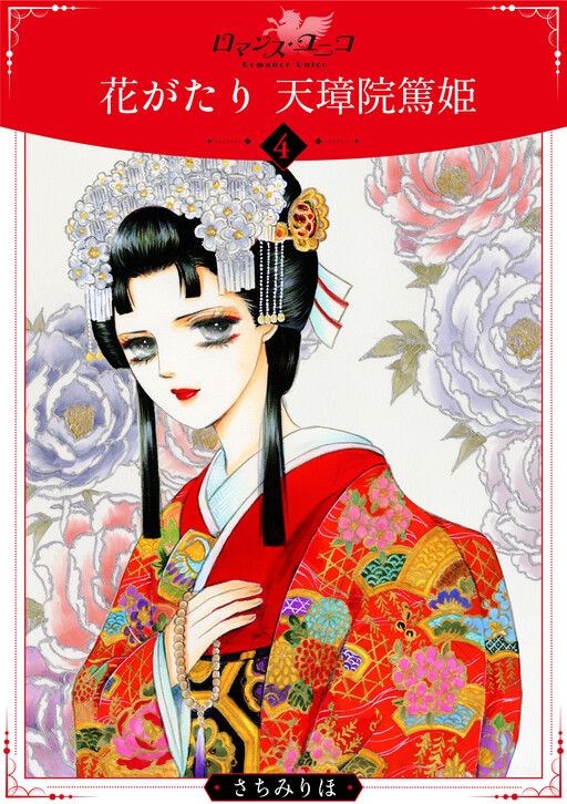 Cover of The Tale of Princess Atsu