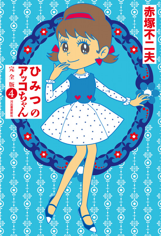 Cover of The Secrets of Akko-chan