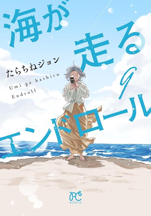 Cover of Sea-Run End Credits