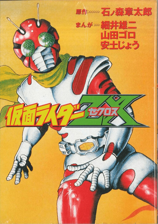 Cover of Kamen Rider ZX