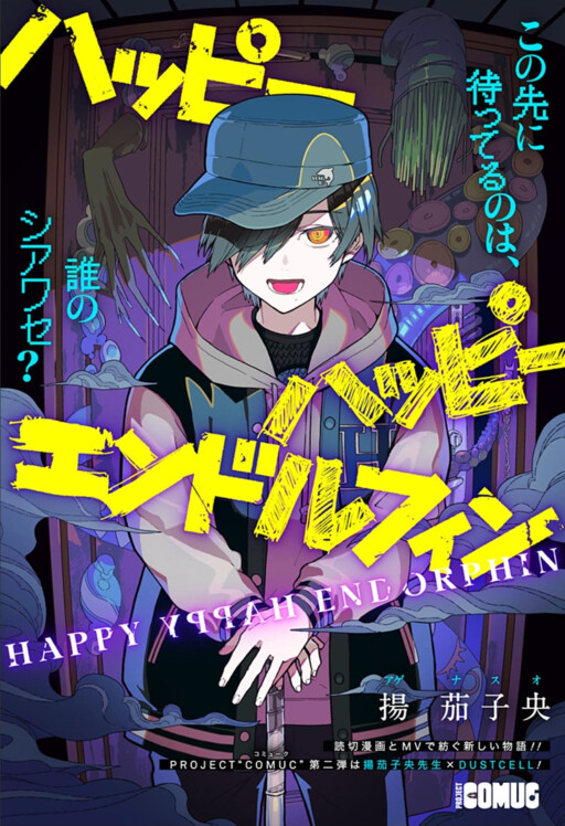 Cover of Happy Happy Endorphin