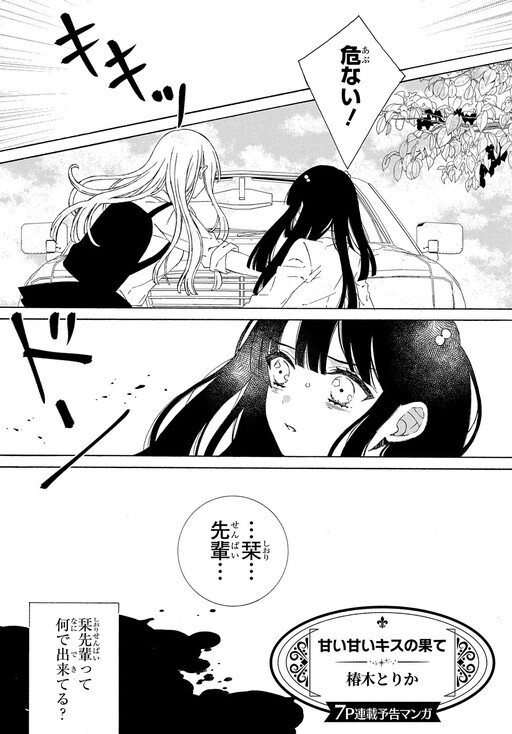 Cover of Amai Amai Kisu no Hate
