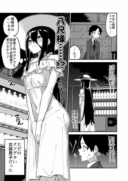 Cover of Hachishaku-sama to Josou Danshi