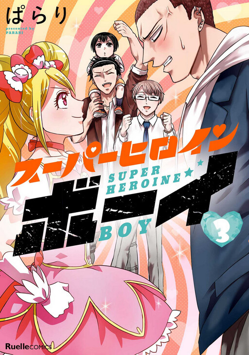 Cover of Super Heroine Boy