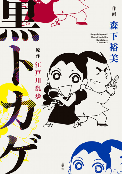 Cover of Black Lizard (MORISHITA Hiromi)