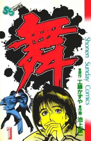 Cover of Mai, The Psychic Girl
