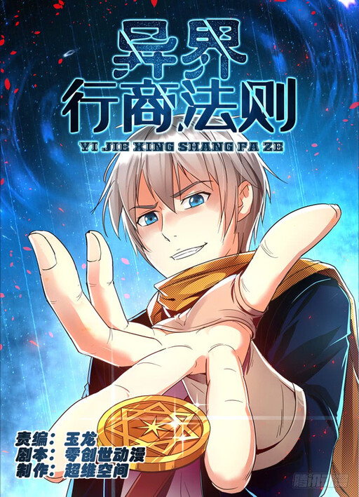 Cover of Rules for Peddling in Another World