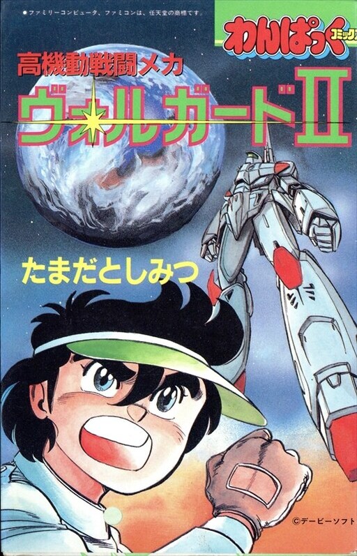 Cover of High Mobile Sentai Mecha Volgard II