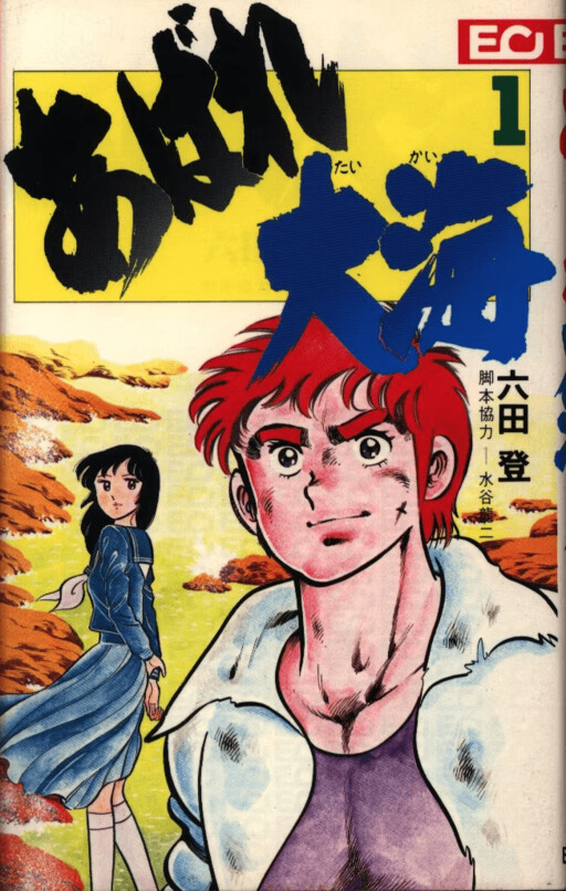 Cover of Abare Ocean
