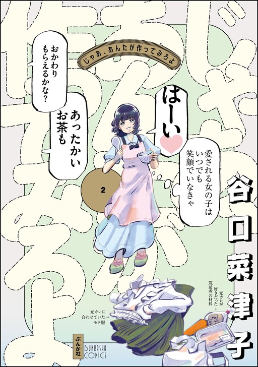 Cover of Then, Let's Make It Myself