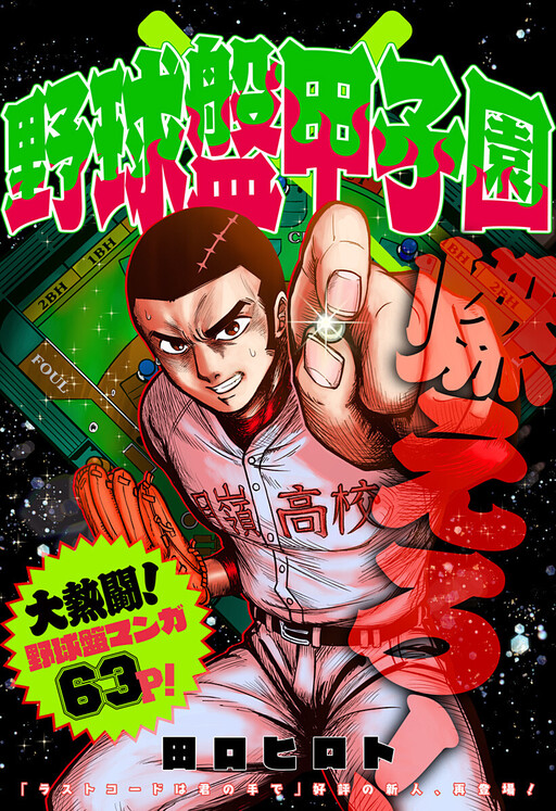 Cover of Tabletop Koshien