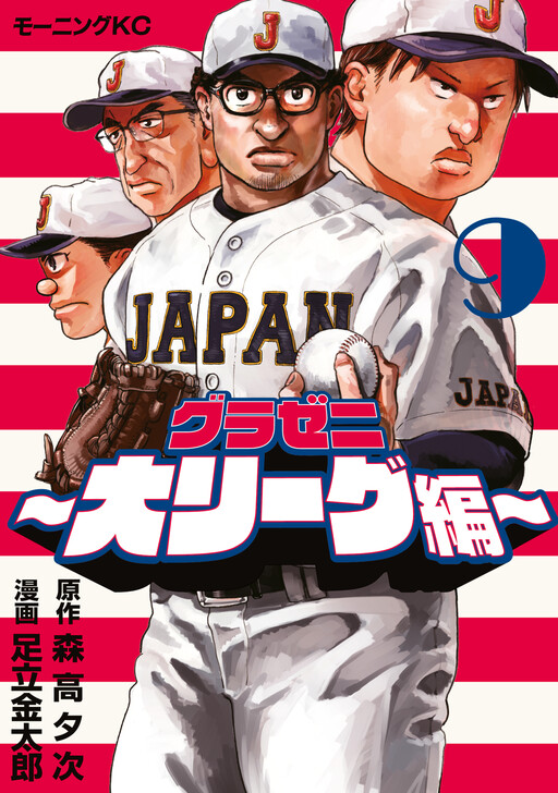 Cover of Gurazeni - Major league hen