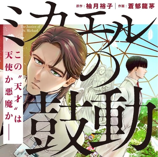 Cover of Michael No Kodo