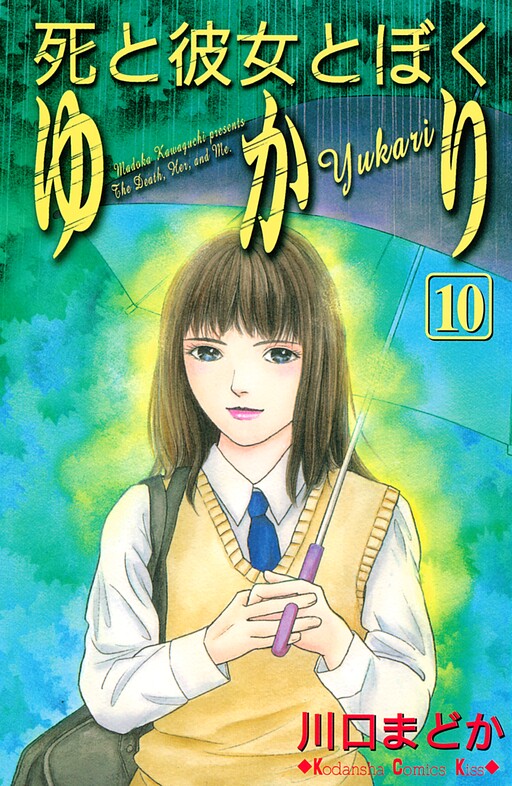 Cover of Shi to Kanojo to Boku Yukari