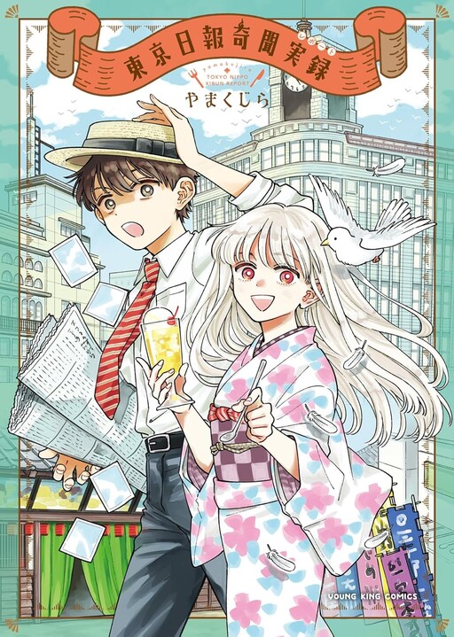 Cover of Tokyo Nippo Strange Stories