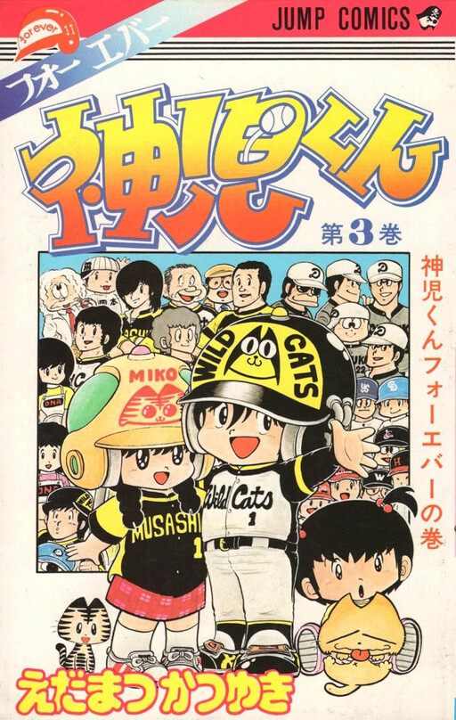 Cover of Forever Shinji-kun
