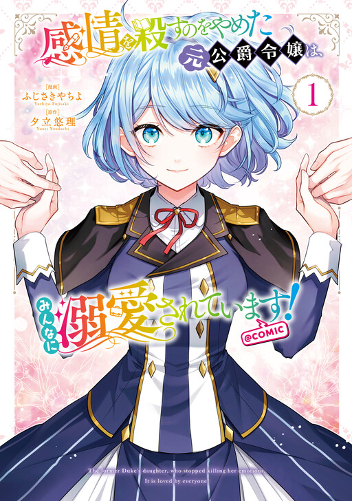 Cover of Kanjou wo Korosu no wo Yameta Moto Koushaku Reijou wa, Minna ni Dekiaisareteimasu!