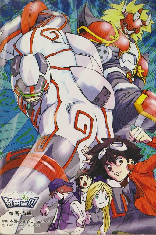 Cover of Digimon Legendary Skies