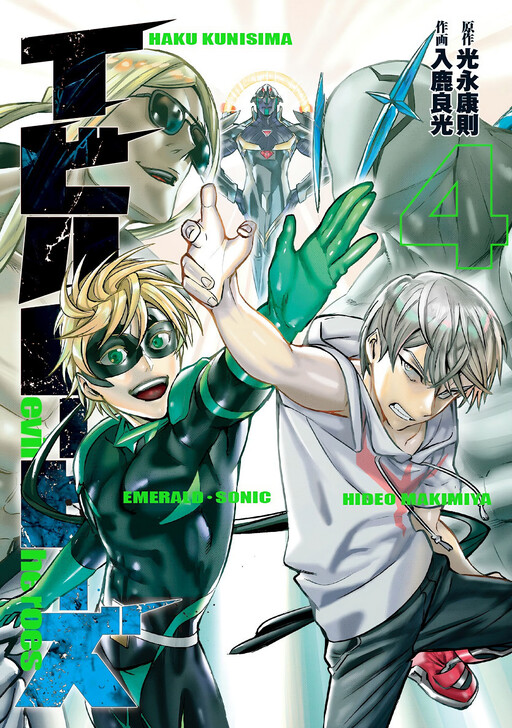 Cover of Evil Heroes
