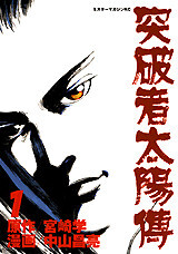 Cover of Toppamono Taiyouden