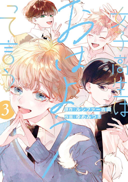 Cover of Jyoshikousei wa Ohayoutte Iu