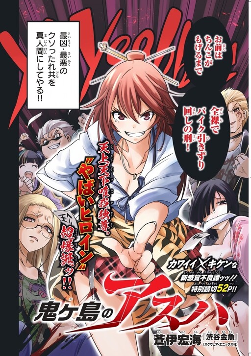 Cover of Onigashima no Asuha