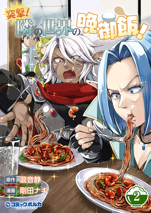 Cover of Surprise Visit! Dinner in the Neighboring World!