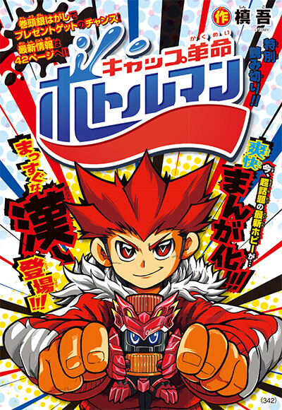 Cover of Cap Revolution Bottleman