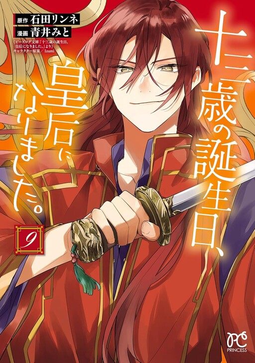 Cover of Juusansai no Tanjoubi, Kougou ni Narimashita