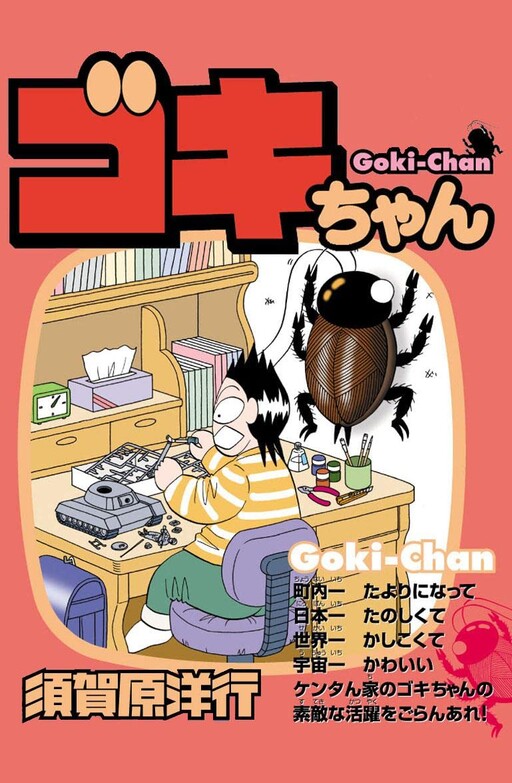 Cover of Goki-chan