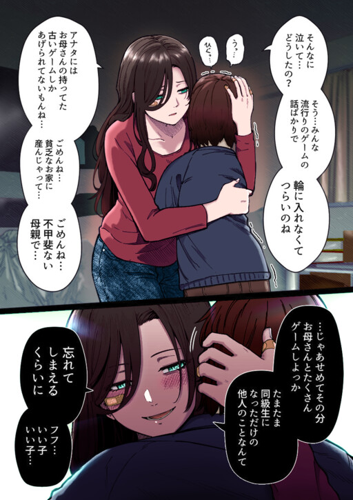 Cover of Saishin Game Ki wo Katte Agerarenai Okaa-san (Fan Colored)