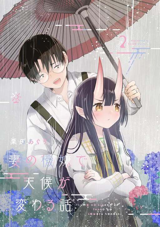 Cover of The Story of How My Wife's Mood Changes the Weather
