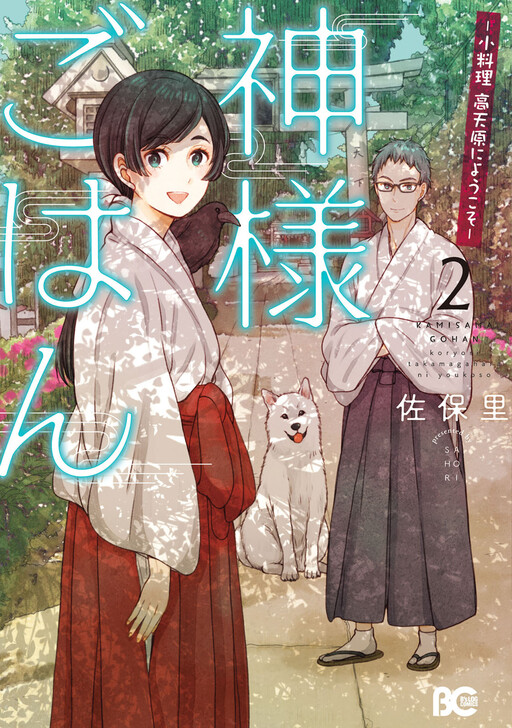 Cover of Kamisama Gohan: Koryouri Takamagahara ni Youkoso