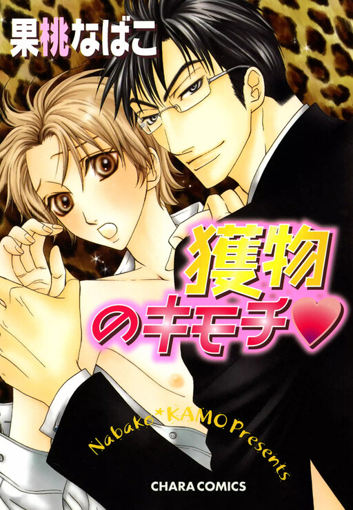 Cover of Emono no Kimochi