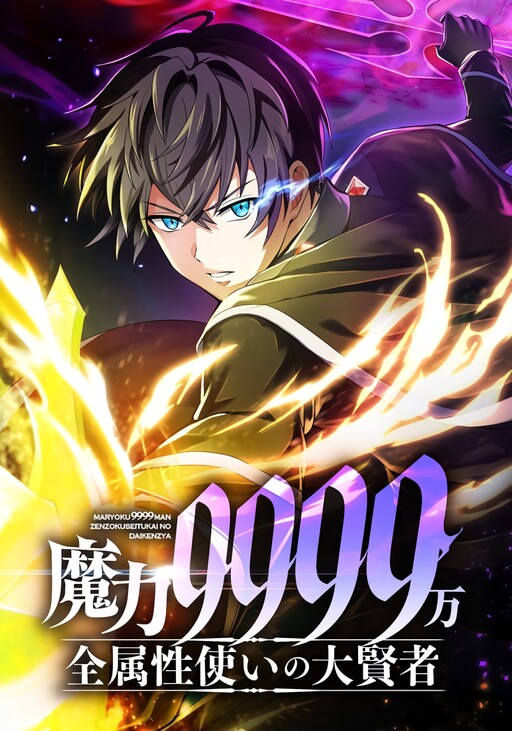 Cover of The Max Magic Level Great Sage’s Return