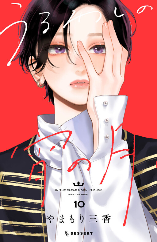 Cover of In the Clear Moonlit Dusk
