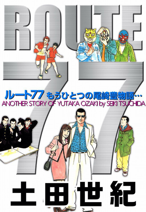 Cover of Route 77 - Another Yutaka Ozaki Story...