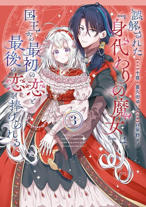 Cover of The Sacrificial Witch and the Lovelorn King