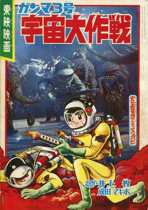 Cover of The Green Slime